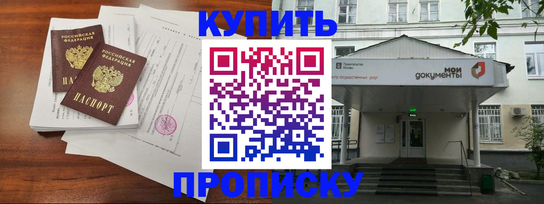 прописка для школы в Дивногорске