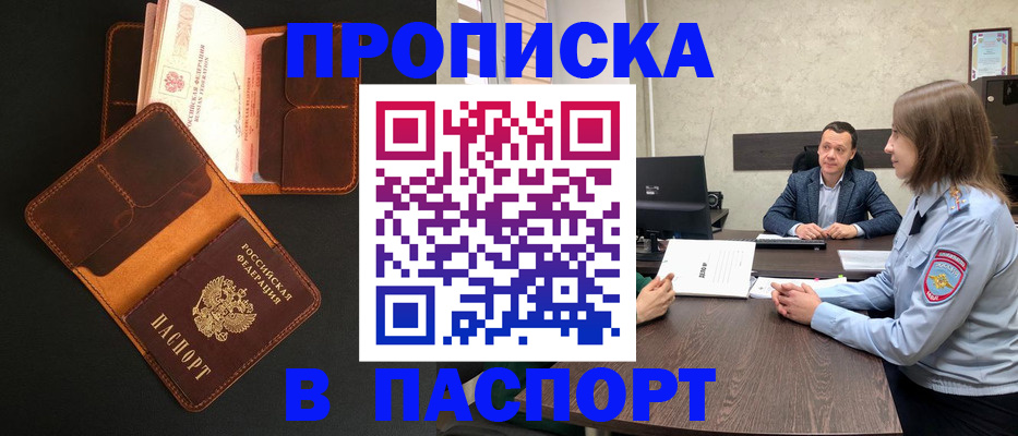 прописка в Дивногорске